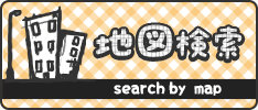地図から探す
